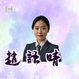 赵语晴